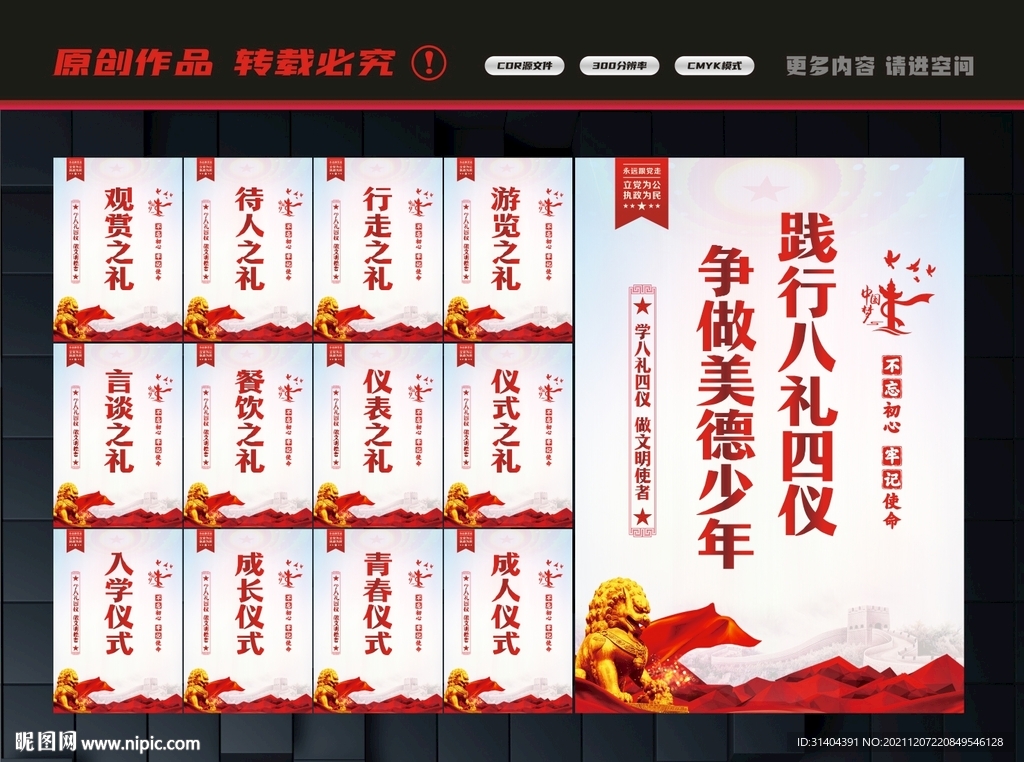 八礼四仪展板