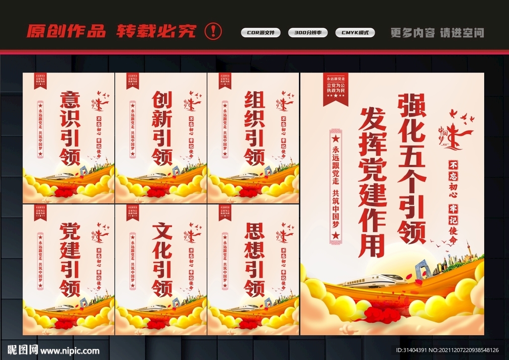 五个引领