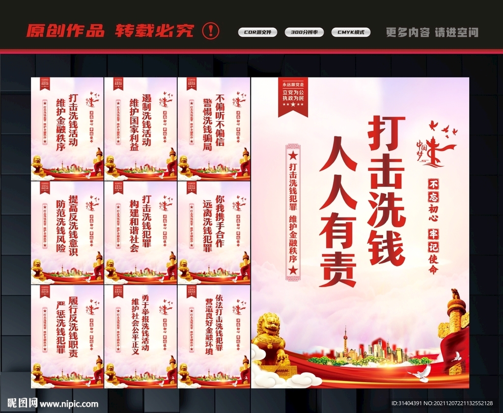 打击洗钱犯罪