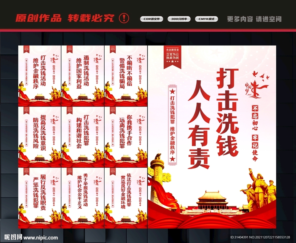 反洗钱宣传