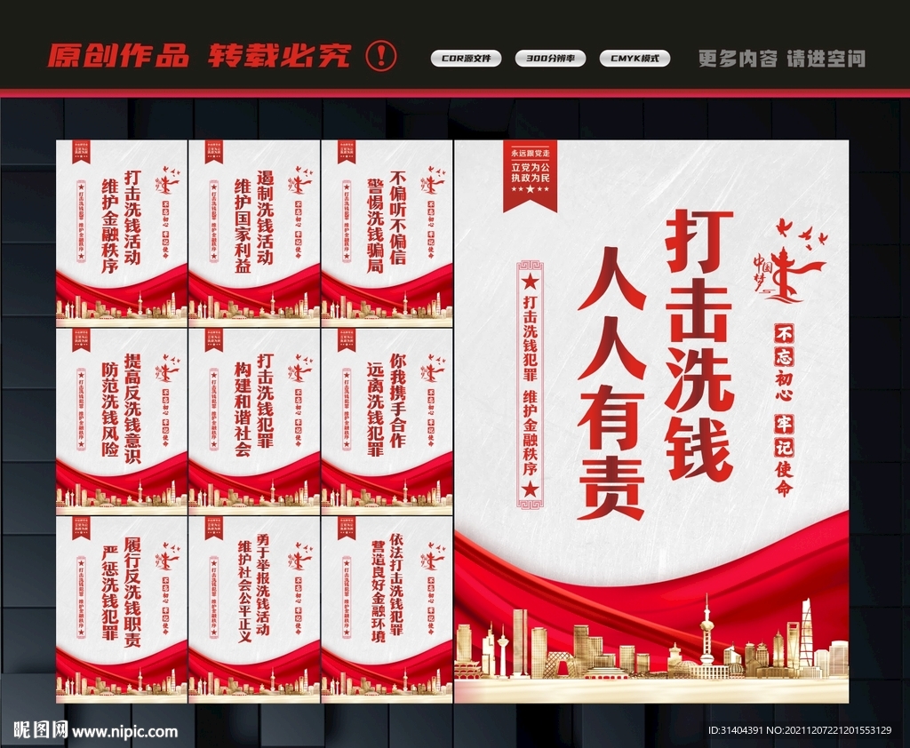 反洗钱展板