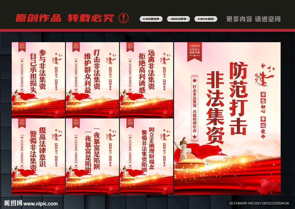 非法集资