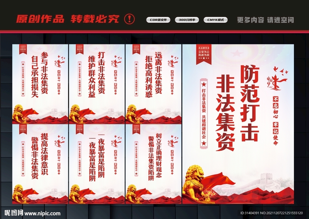 打击非法集资