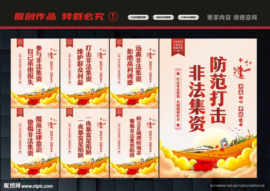 非法集资文化