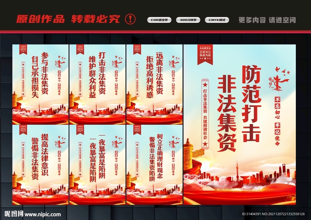 非法集资