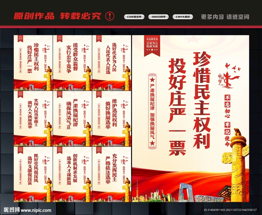 人大选举标语