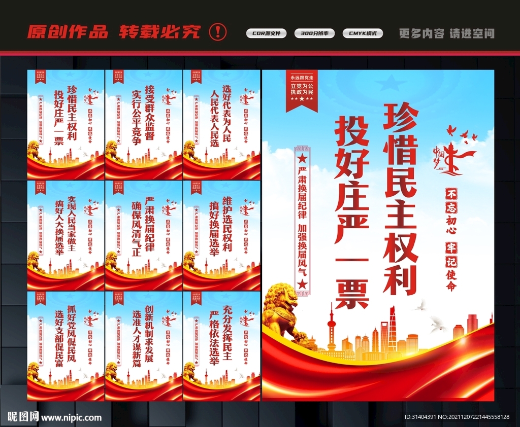 人大选举标语
