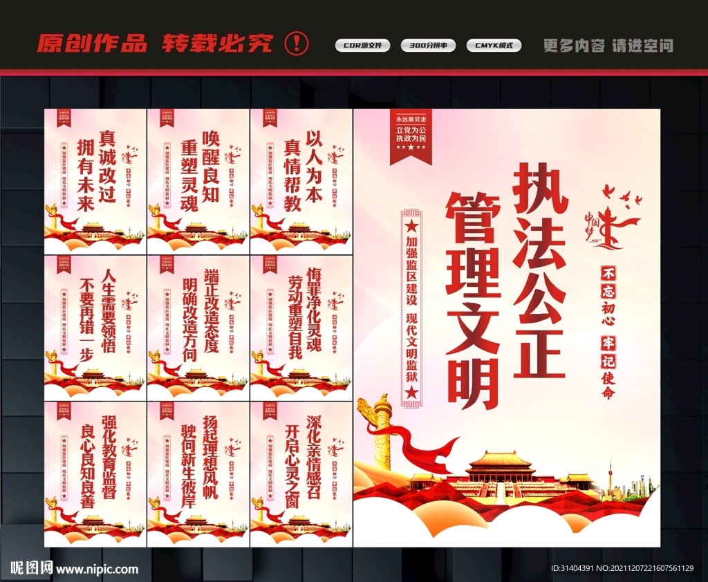 监狱展板