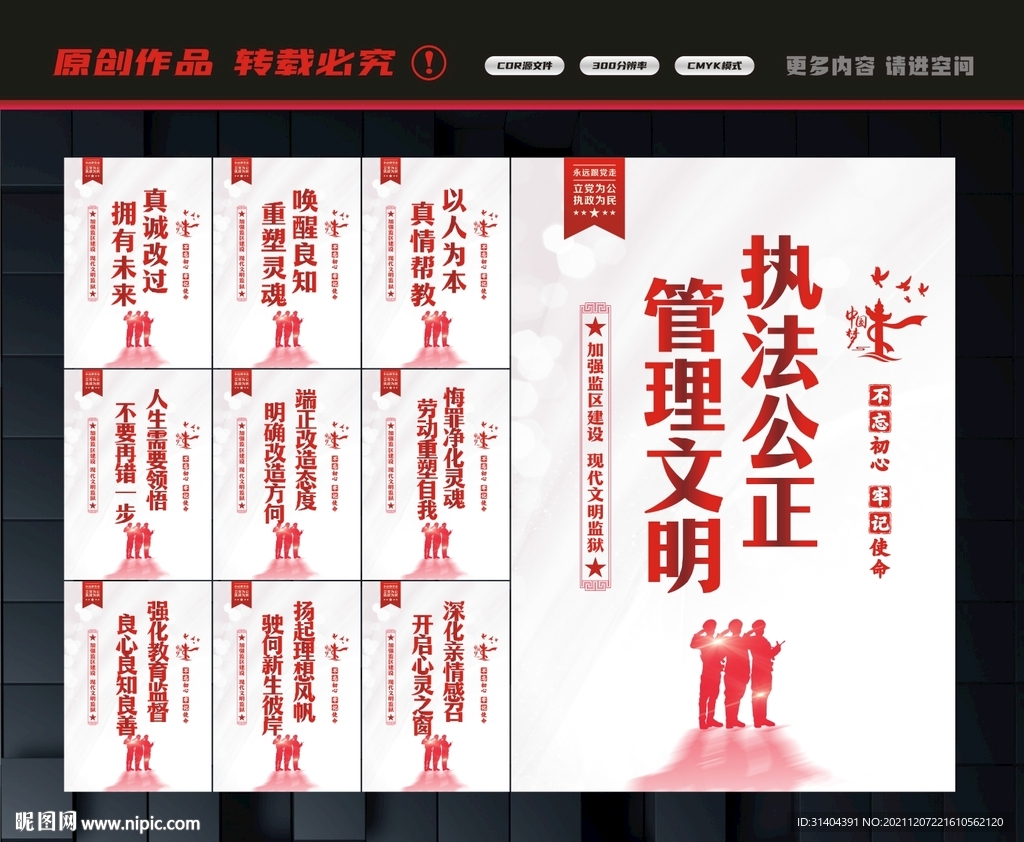 监狱标语