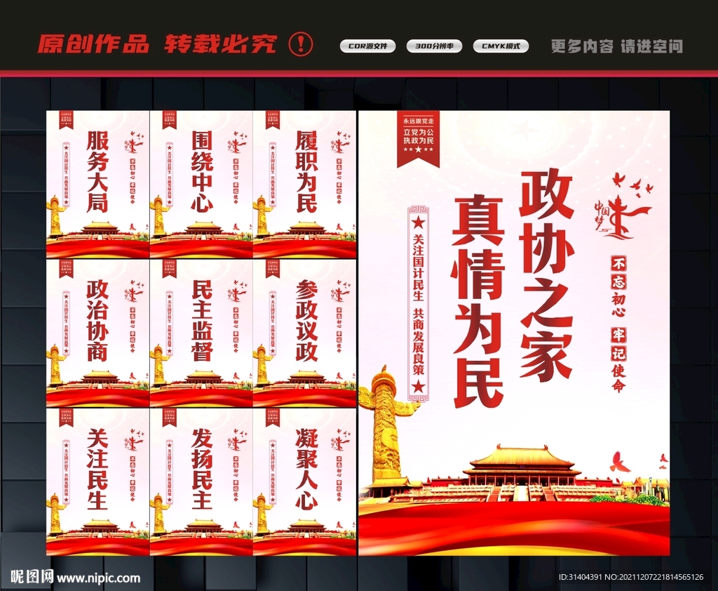 政协之家