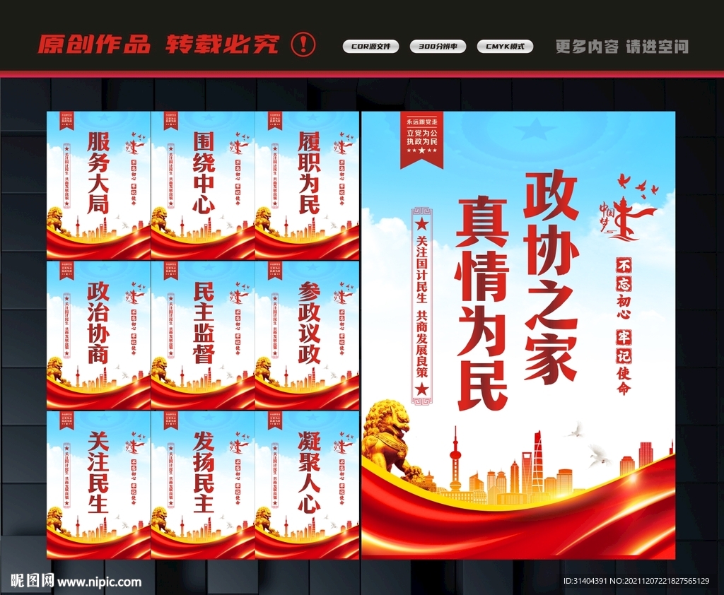 政协展板