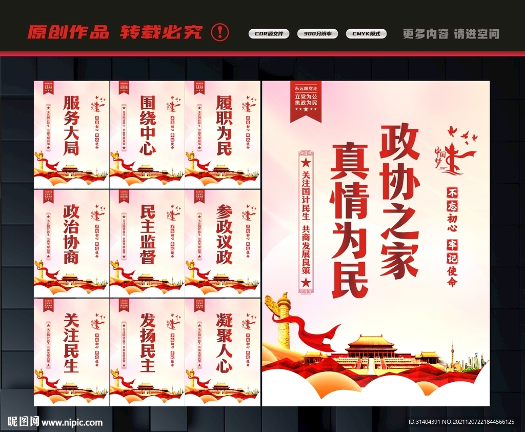 人民政协