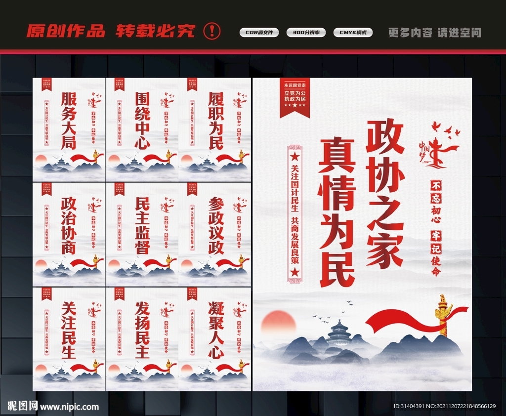 人民政协