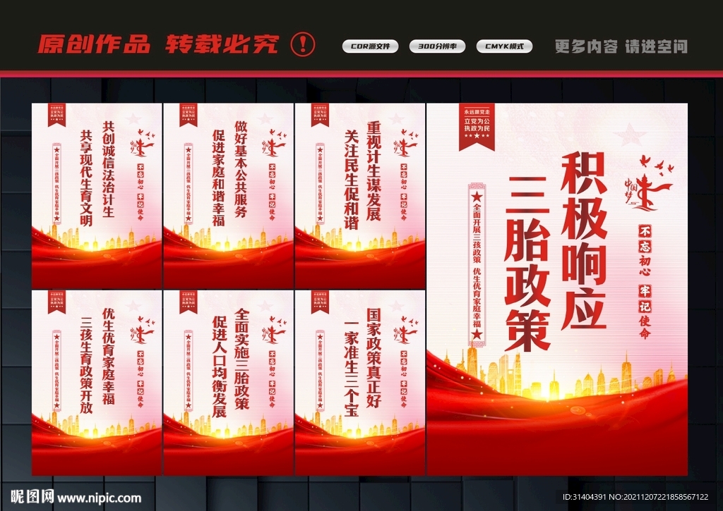 人口政策