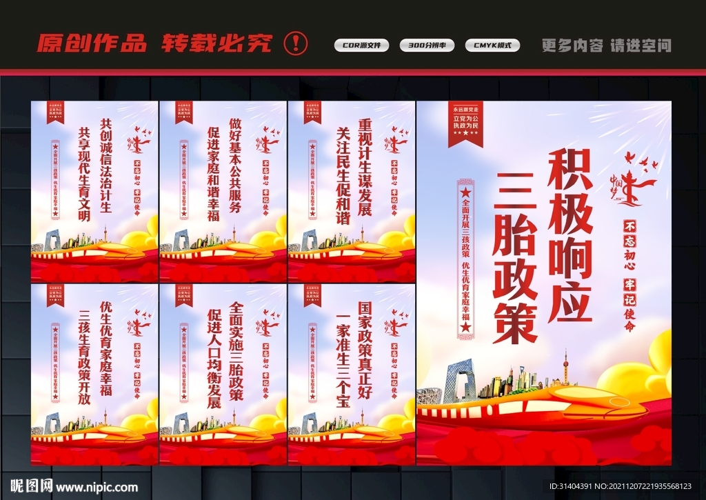 开放三胎