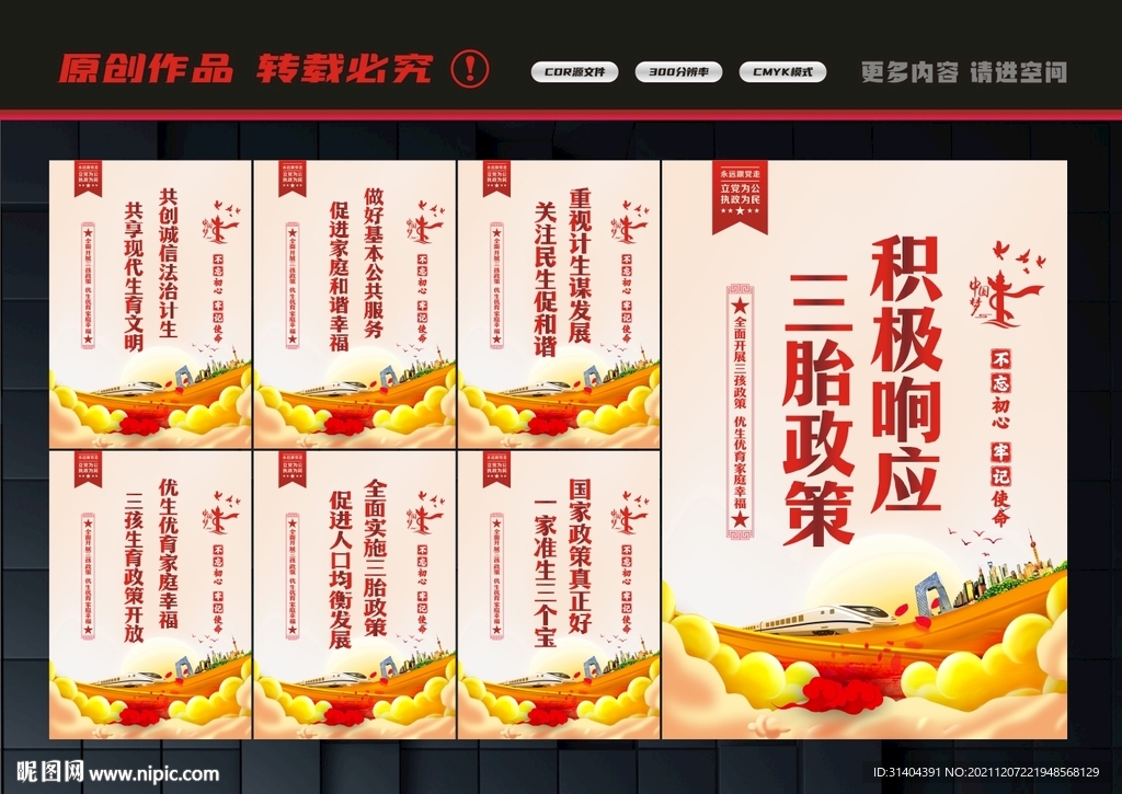 三胎标语