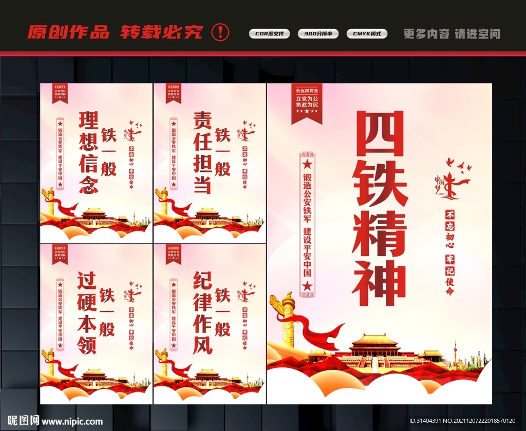 四个铁一般