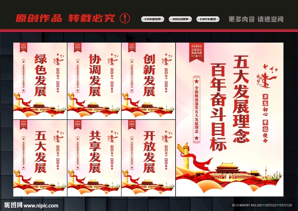 五大发展文化