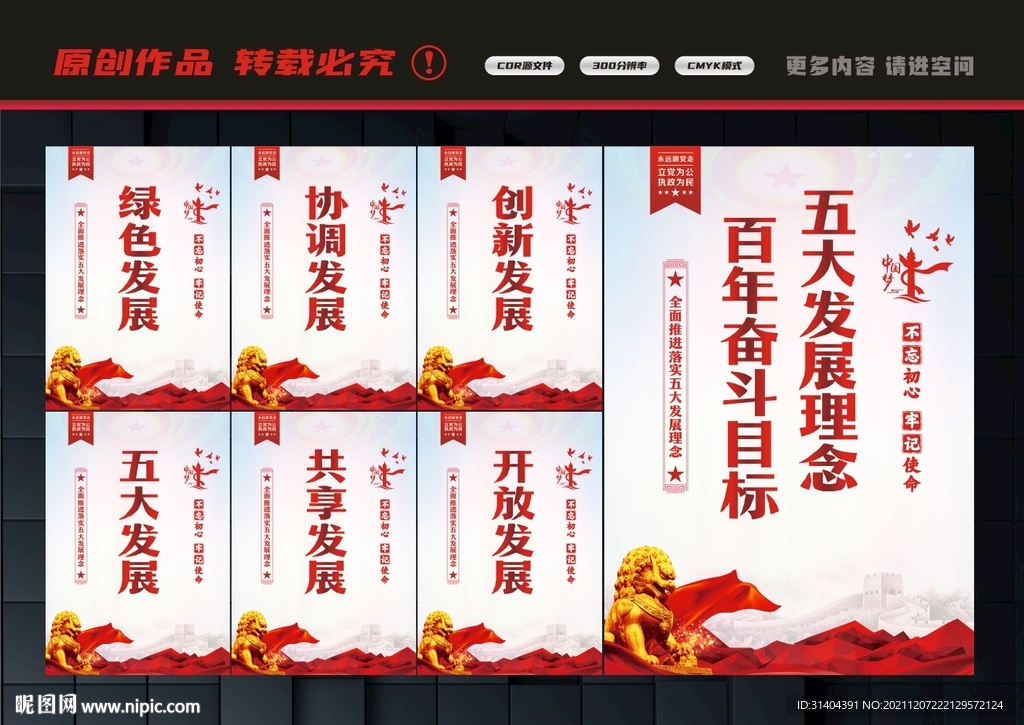 五大发展理念