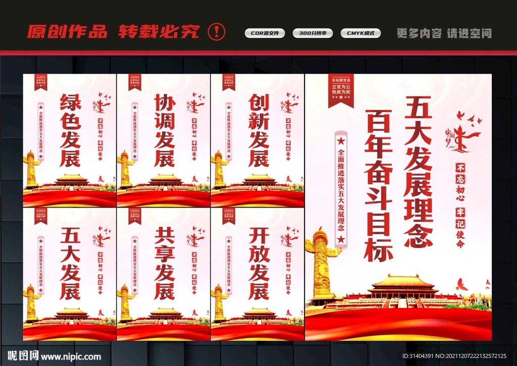五大理念