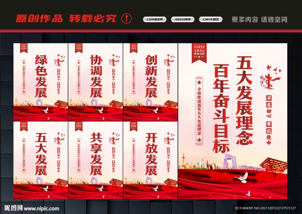 五大理念