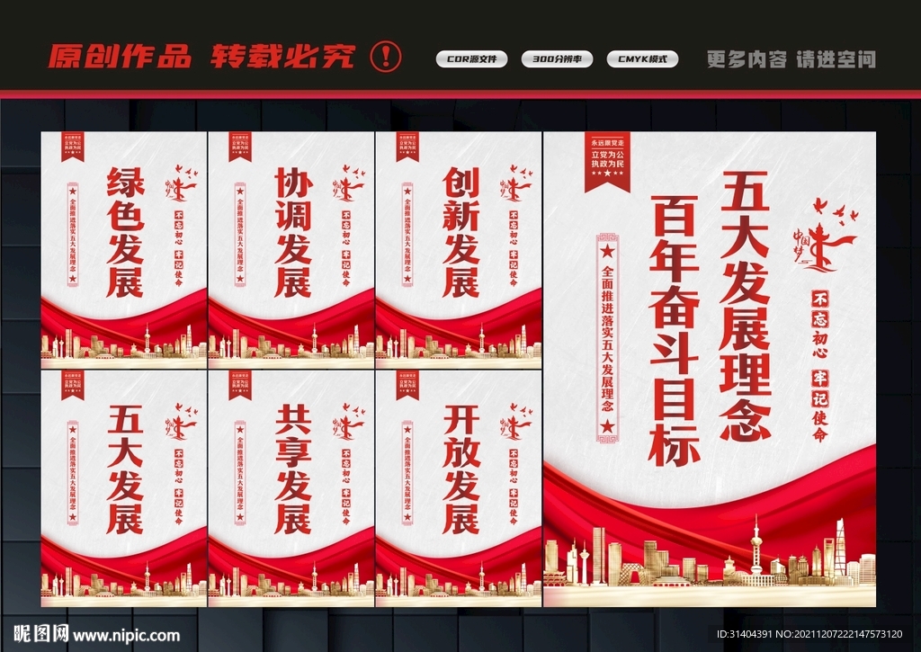 五大发展理念