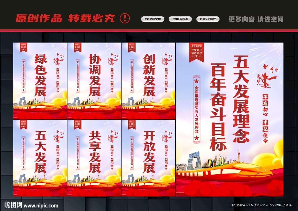 五大发展理念