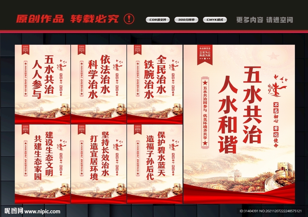 五水共治标语