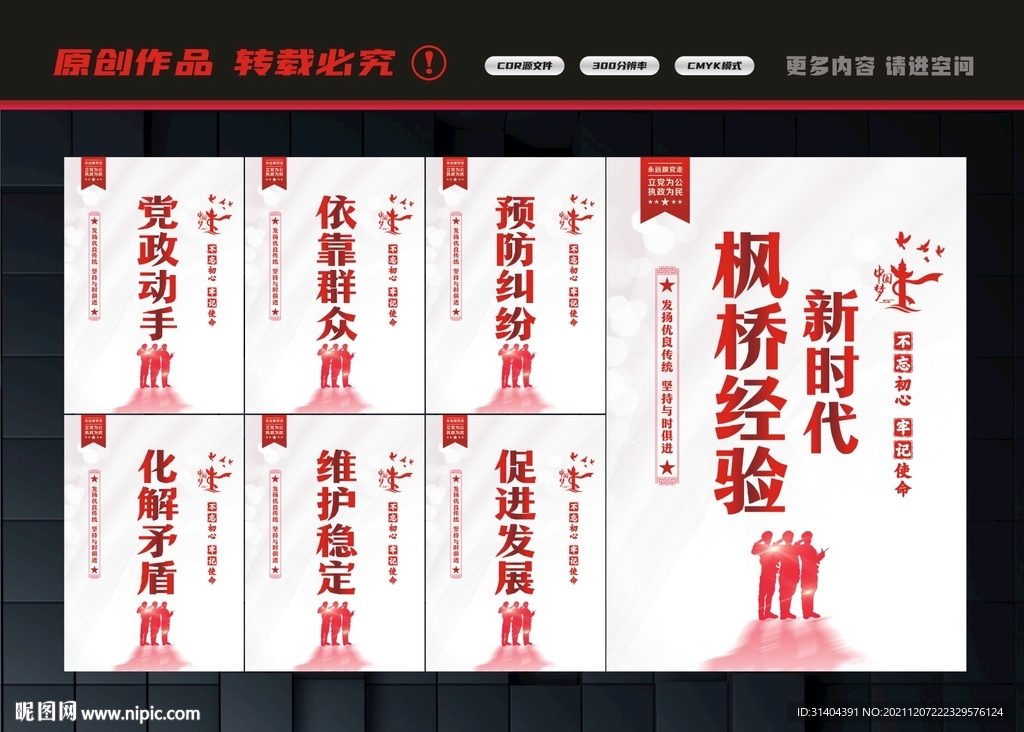 新时代枫桥经验文化