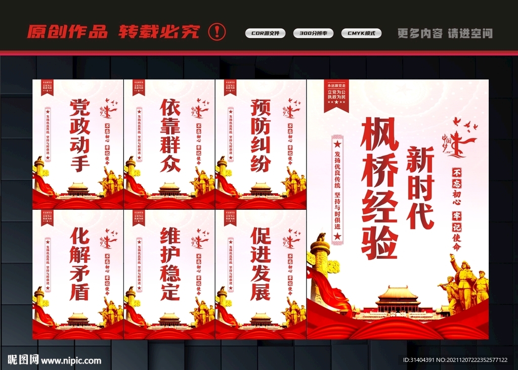 枫桥经验标语