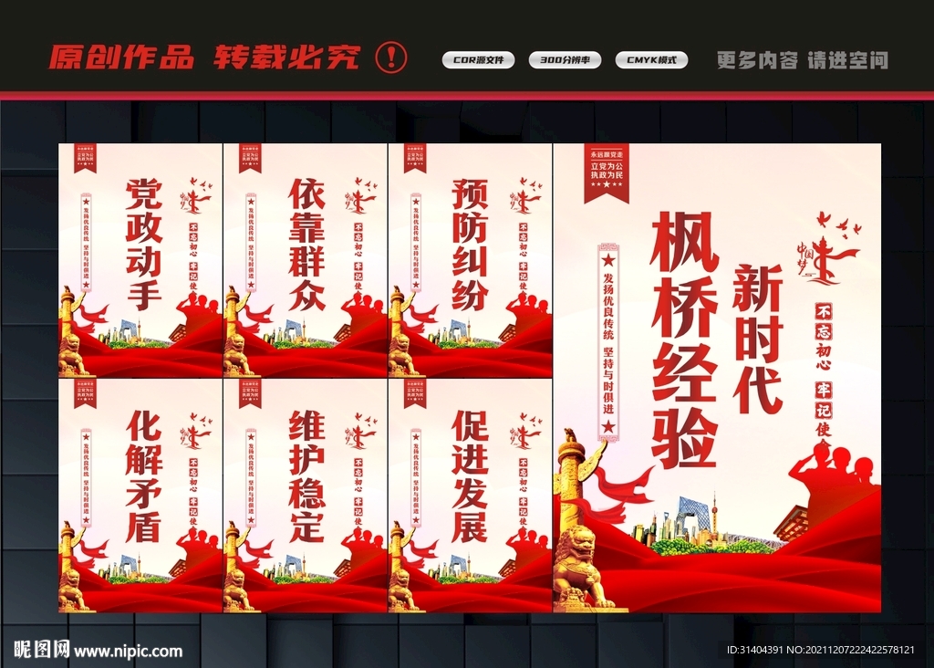 新时代枫桥经验