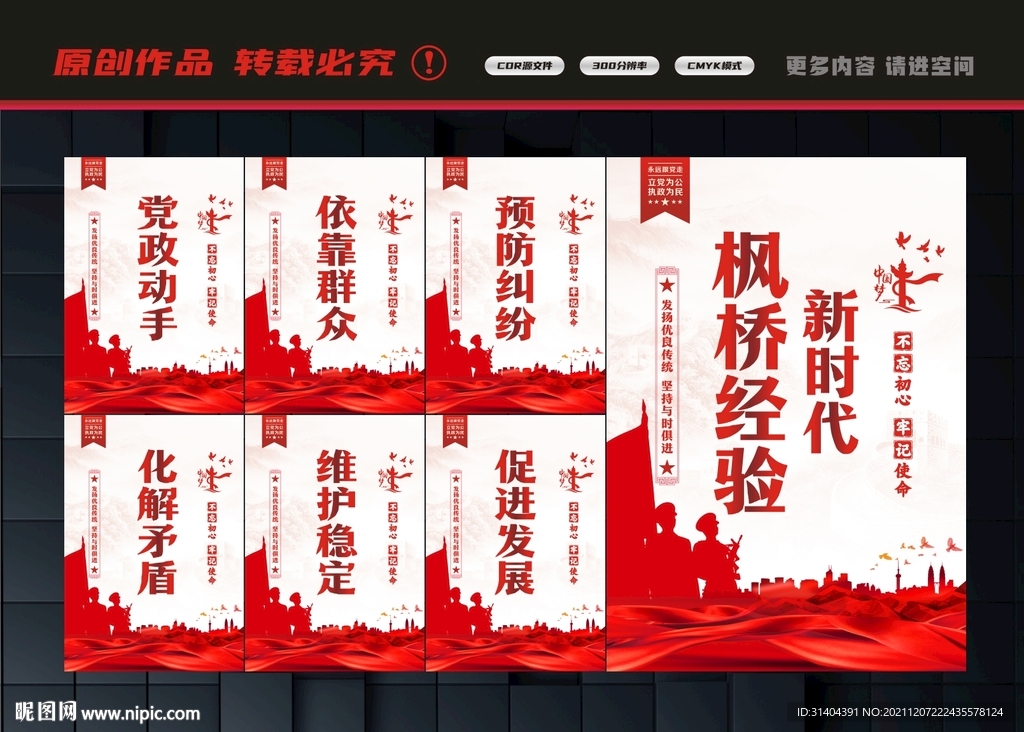 枫桥经验