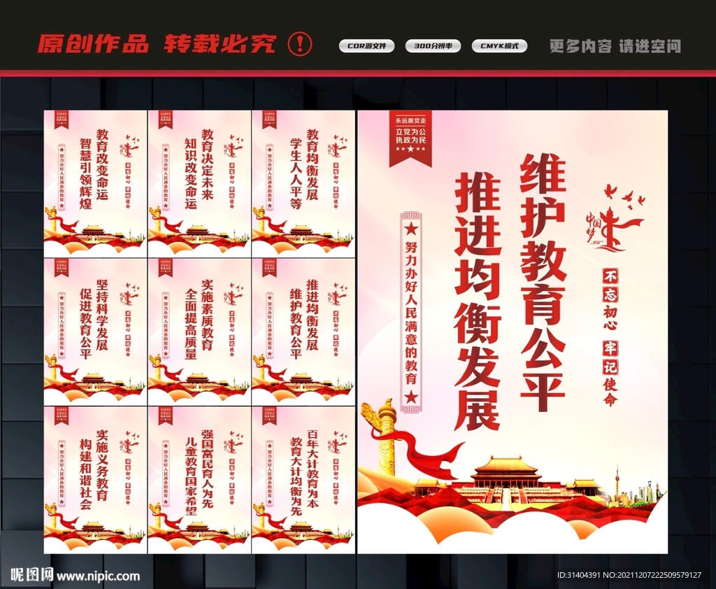 义务教育展板