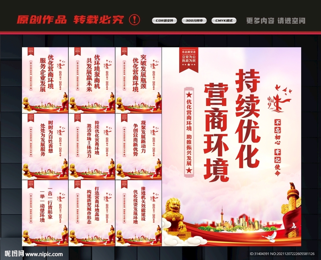 整治营商环境