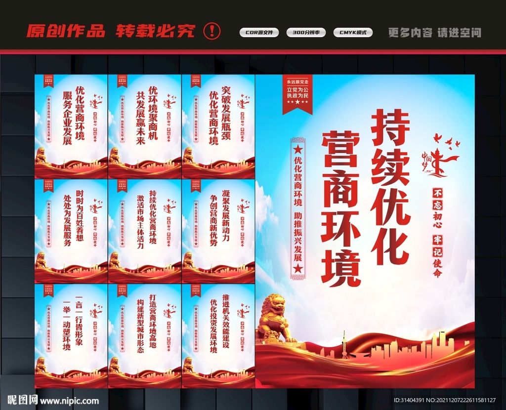 营商环境整治