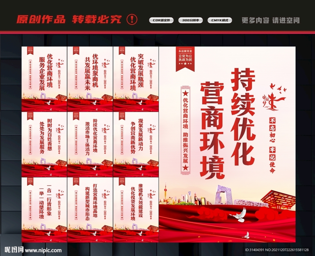 营商环境整治