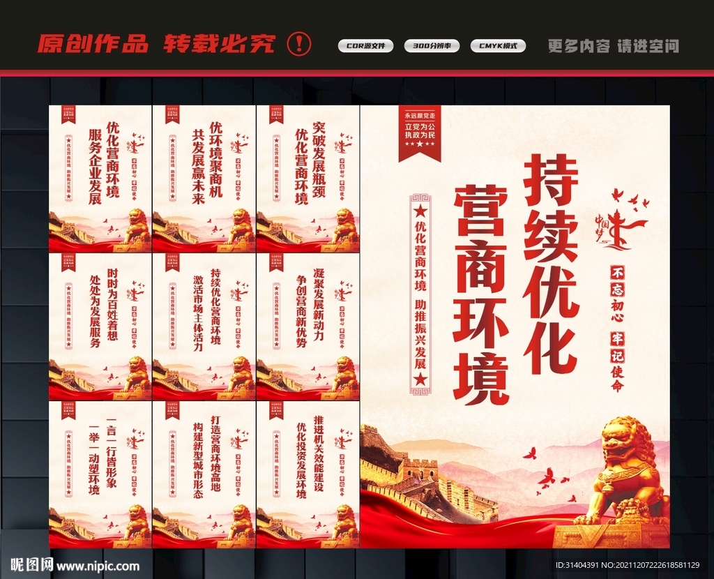营商环境整治
