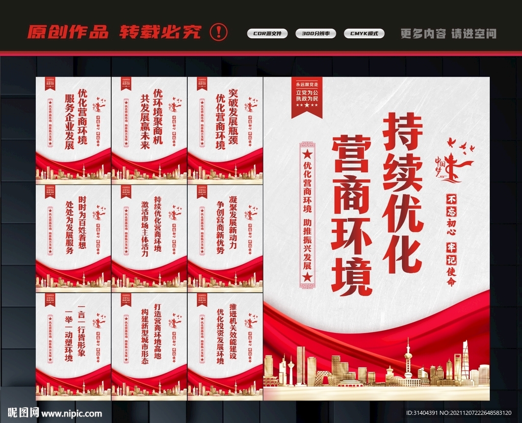 营商环境文化