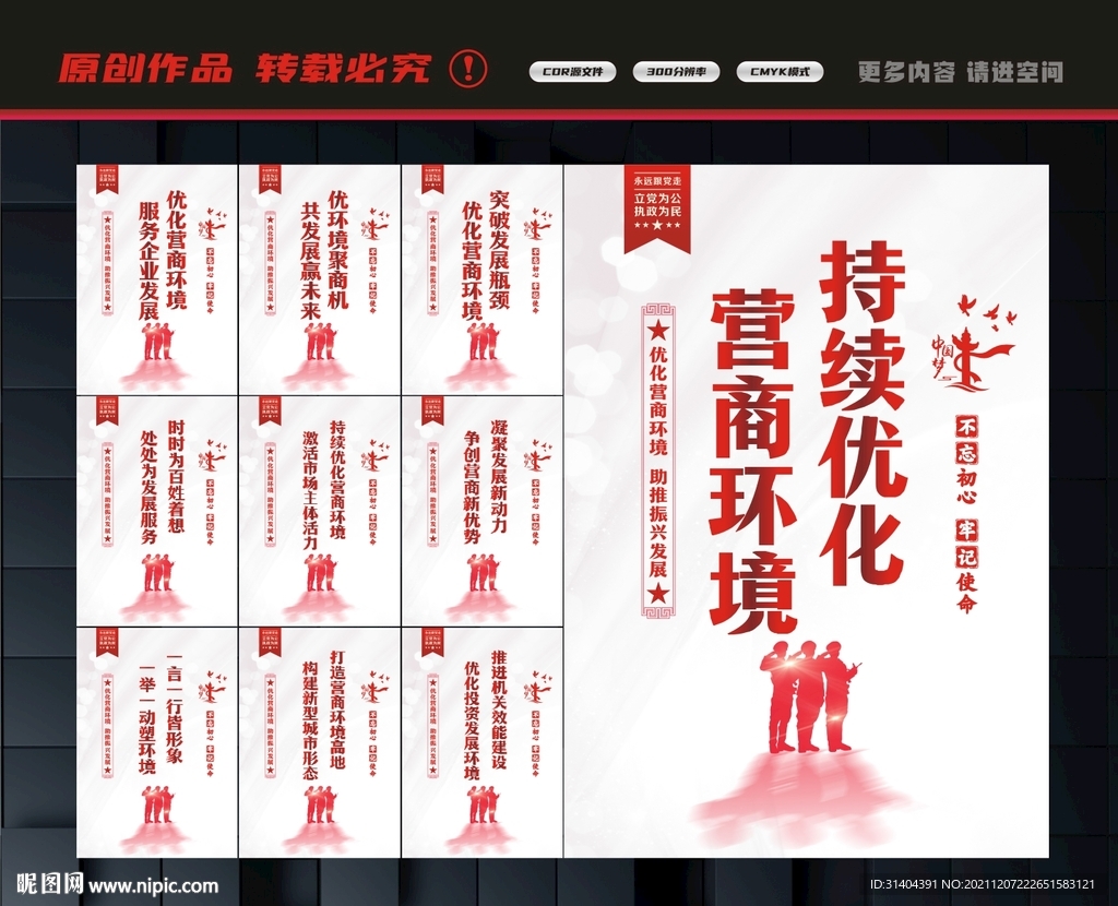 营商环境标语