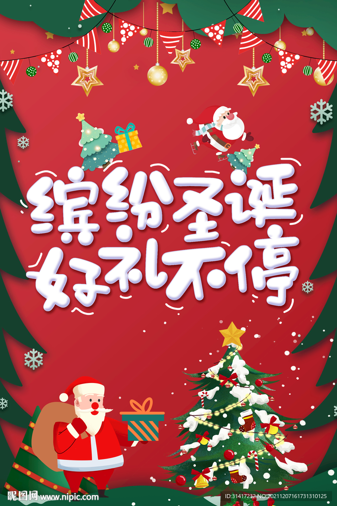 圣诞