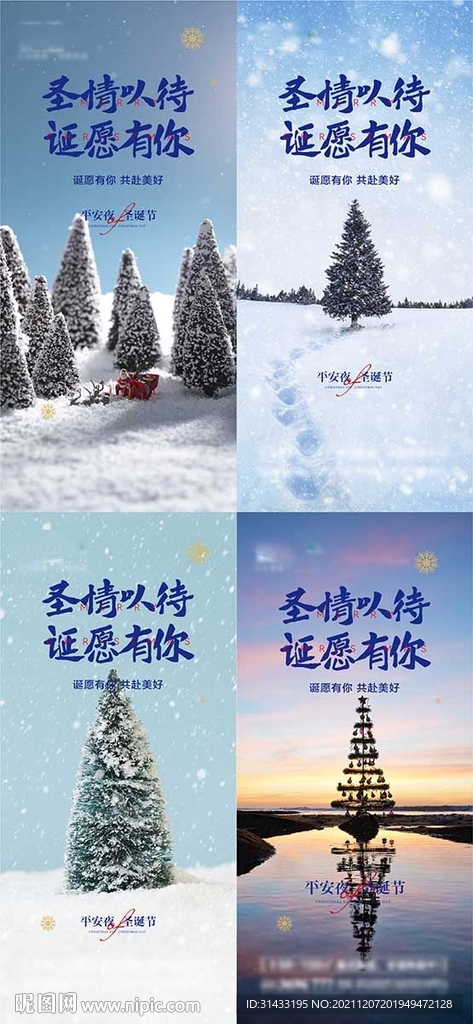 圣诞节平安夜海报