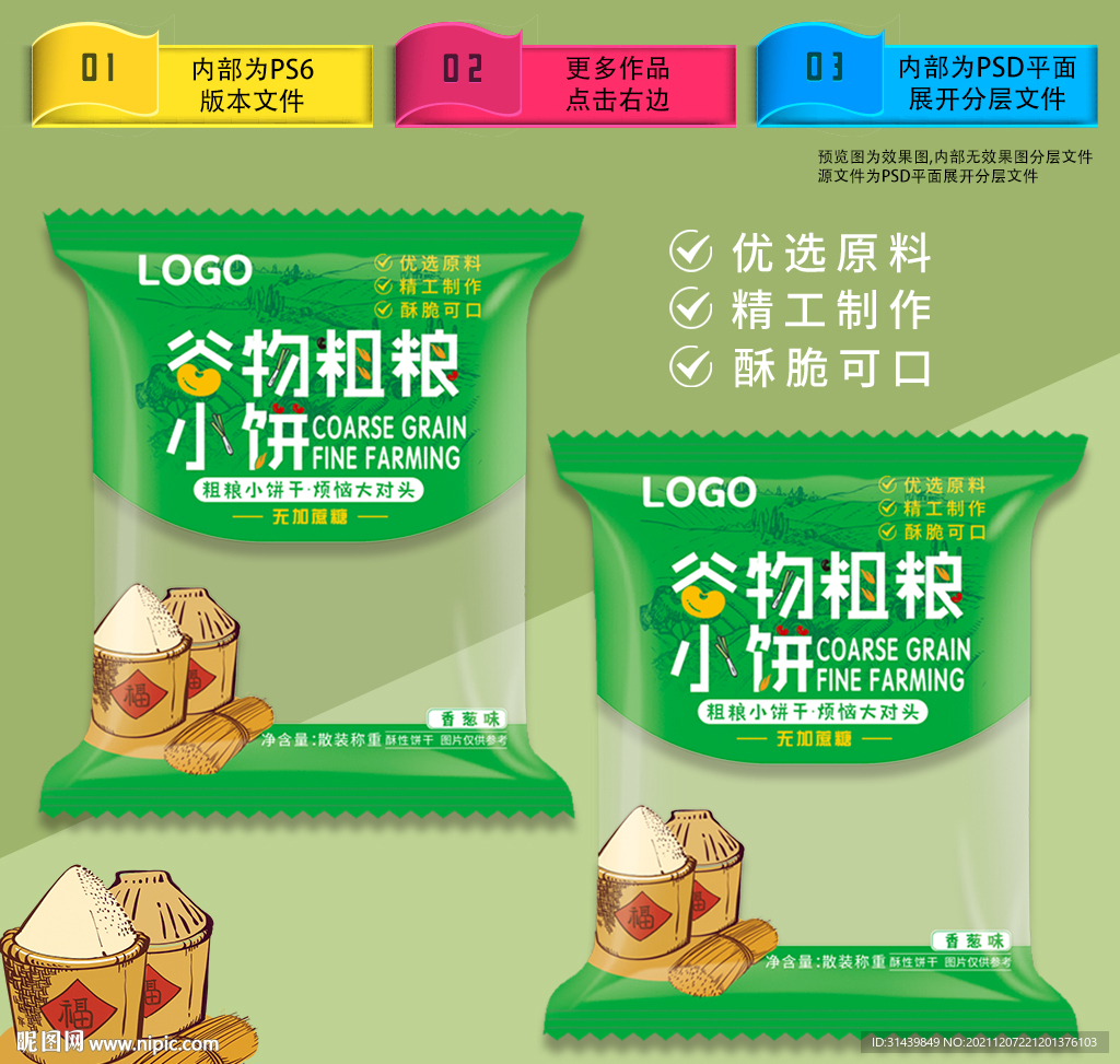 谷物饼干
