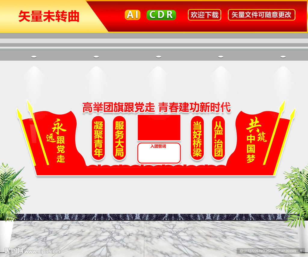团建文化墙