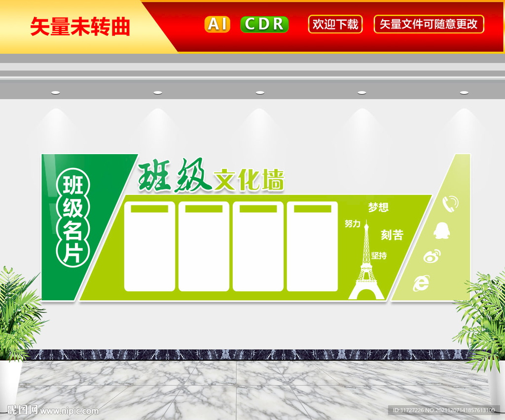 班级文化墙