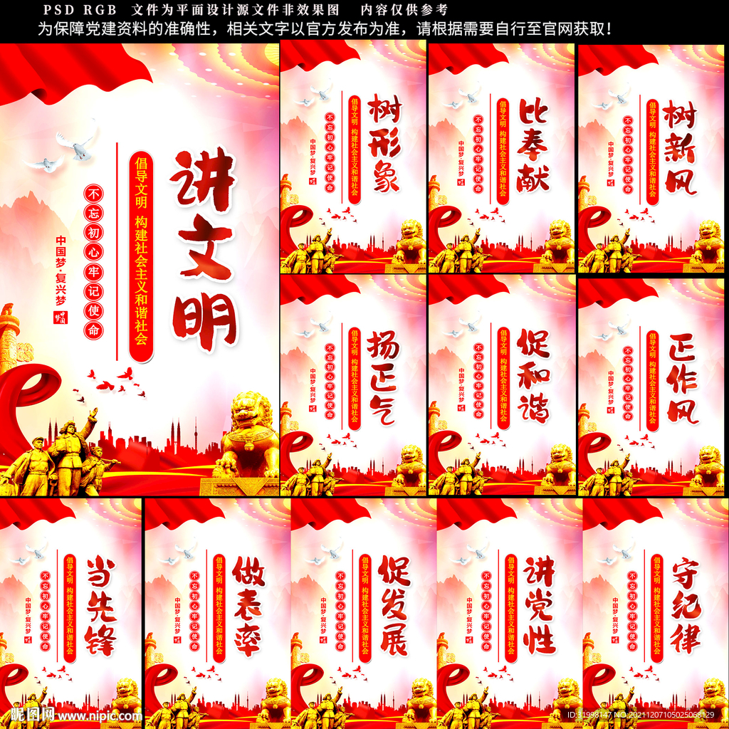 讲文明