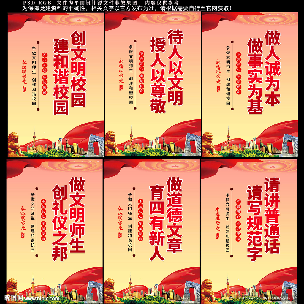文明校园