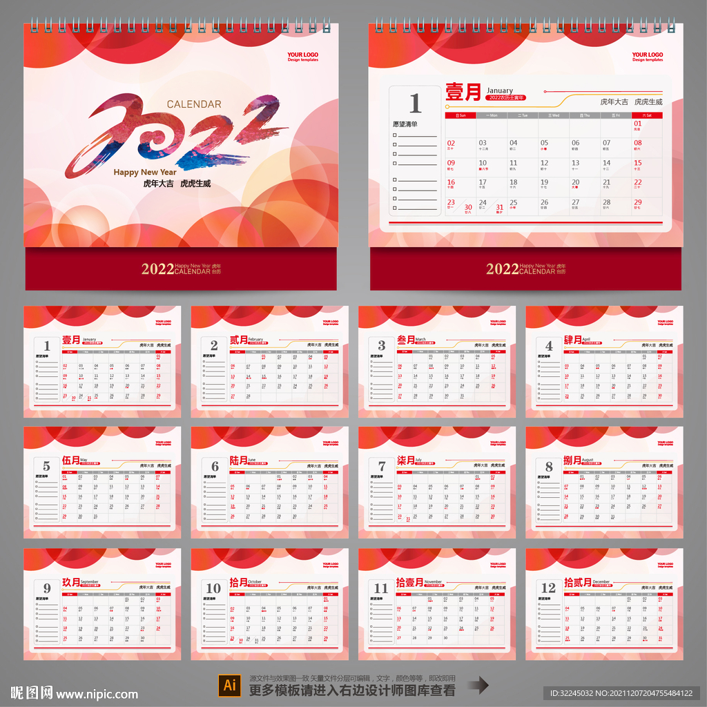 2022年台历模板