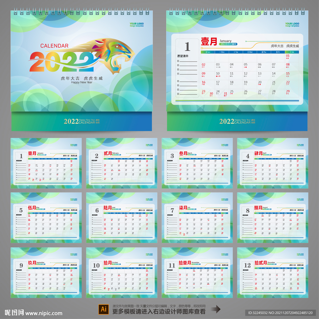 2022年台历模板