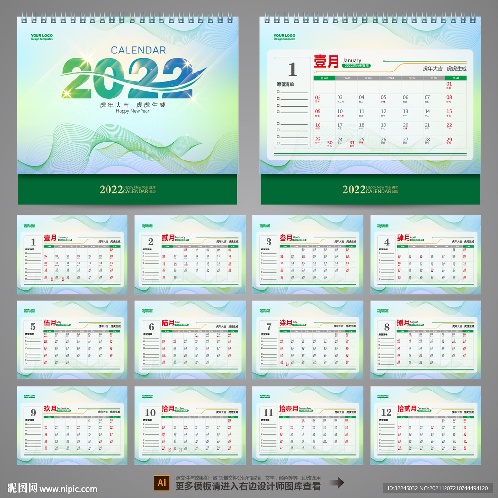2022年商务台历