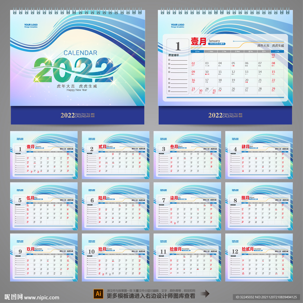 2022年商务台历